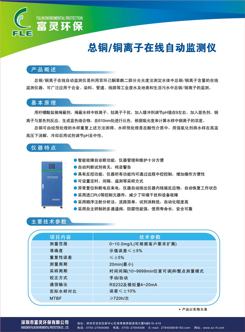 总铜/铜离子在线监测分析仪