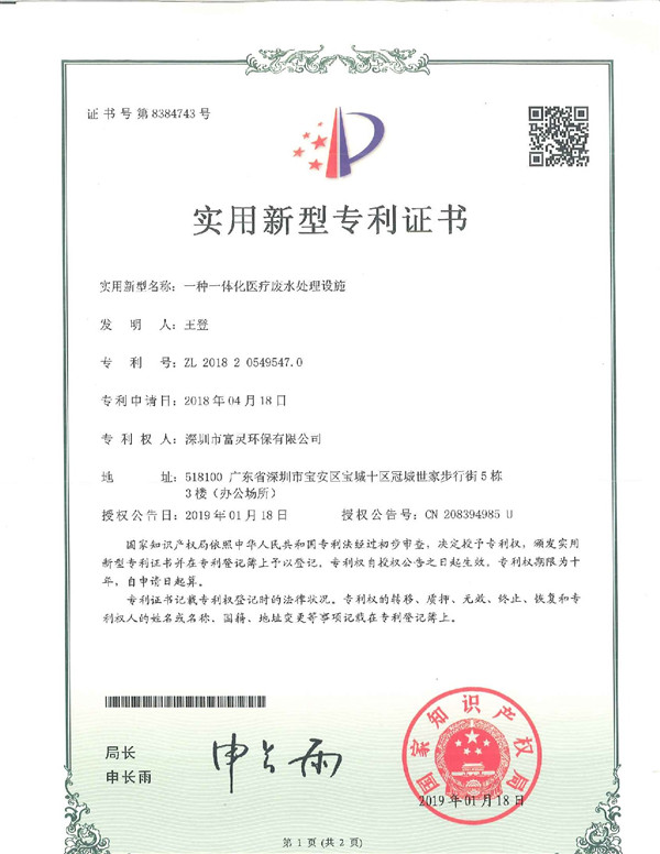 富灵实用新型专利证书