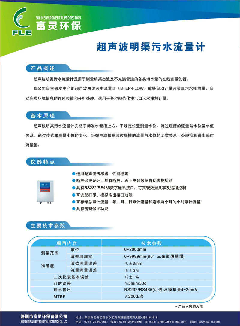超声波流量计
