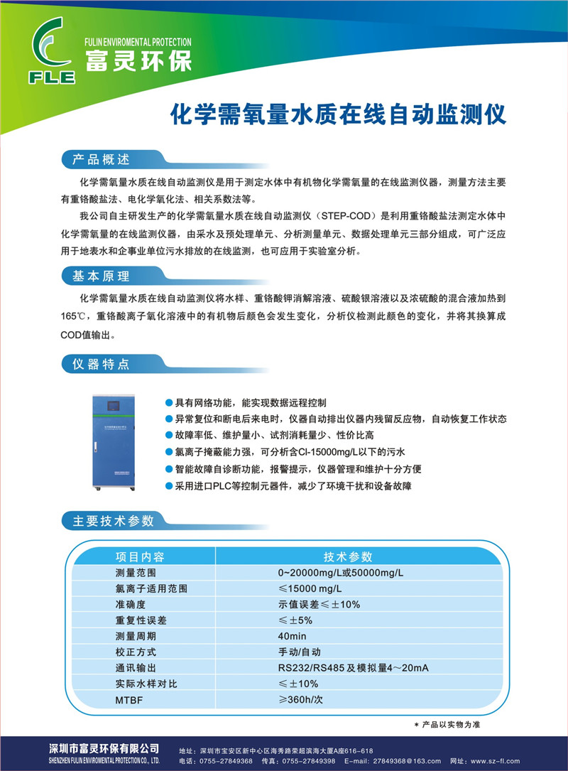 COD水质在线监测仪