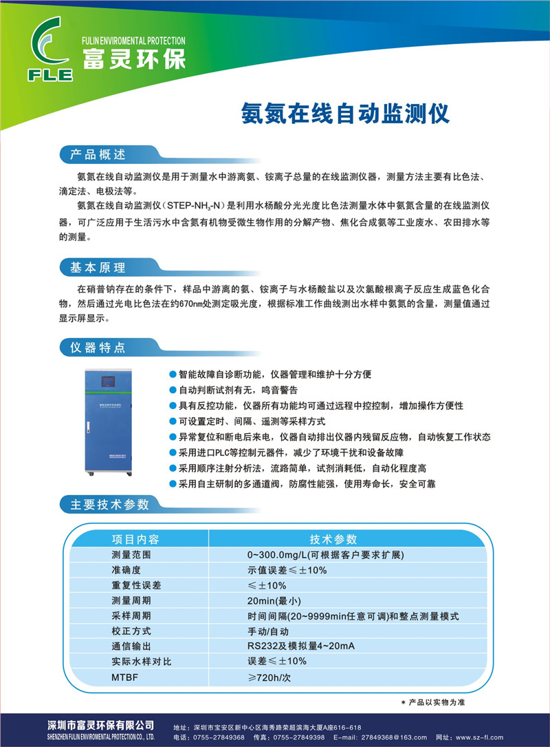 氨氮自动监测仪