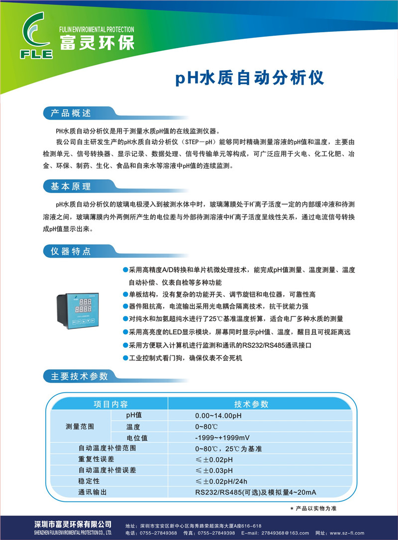 PH水质分析仪