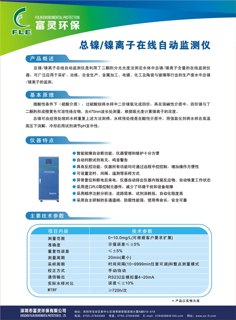 总镍/镍离子在线监测分析仪