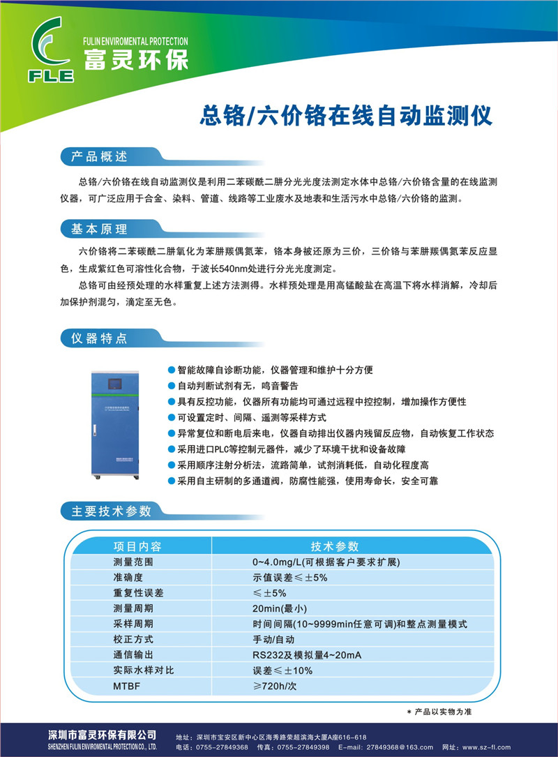 总铬/六价铬在线监测分析仪