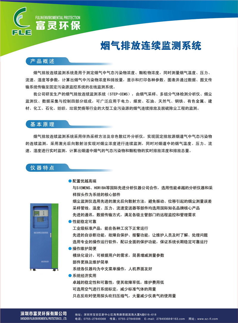 烟气排放连续监测