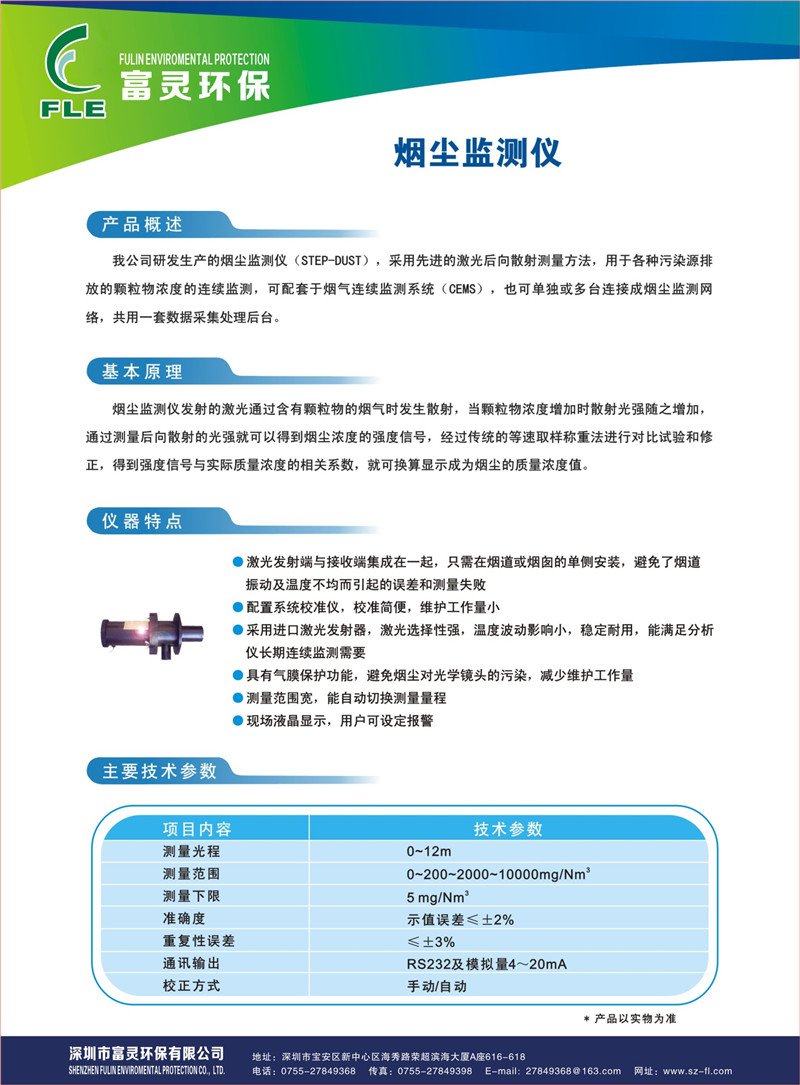 烟尘监测仪