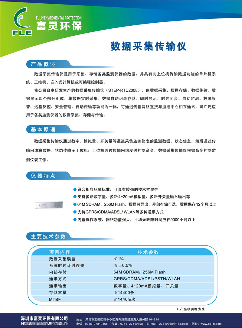 数据采集传输仪